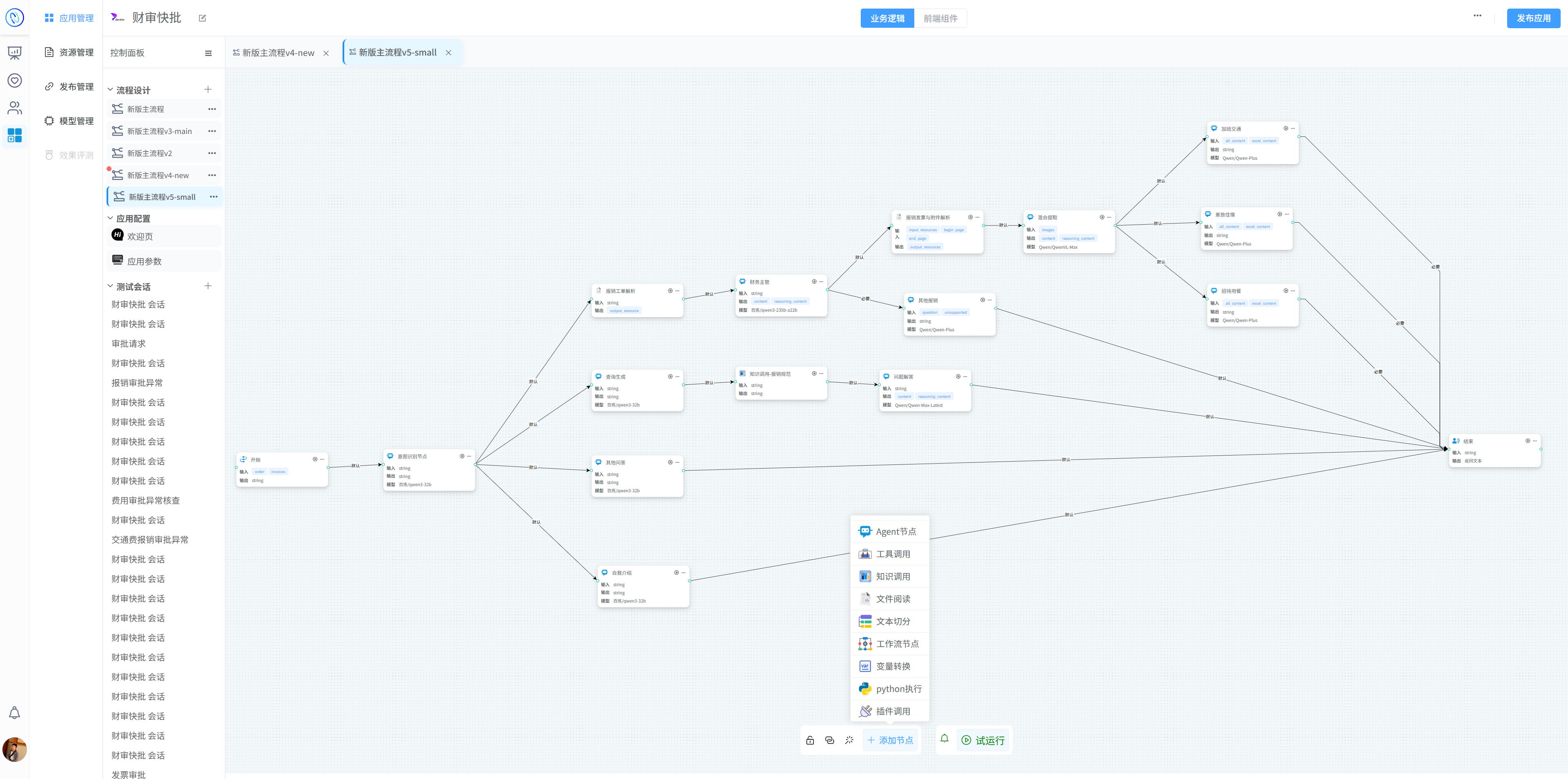 NextConsole 界面展示