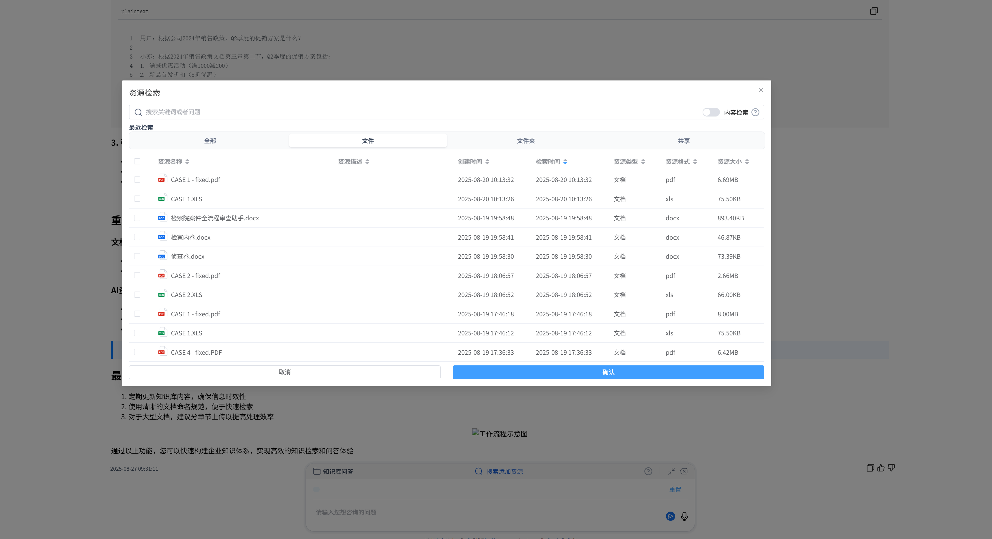 知识库选择示意图