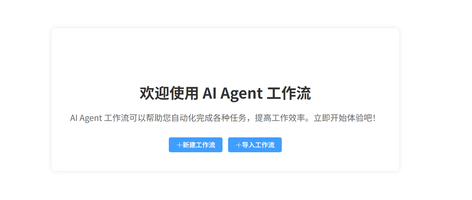 工作流管理界面概览